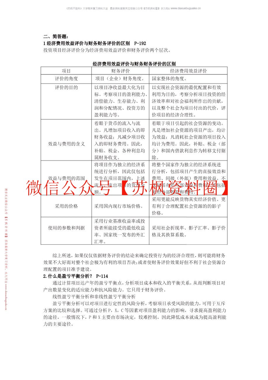 投资项目评估